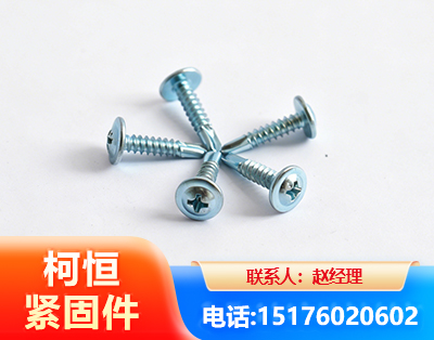 泸州华司钻尾丝