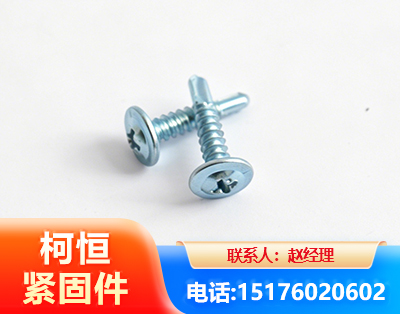 泸州华司钻尾丝